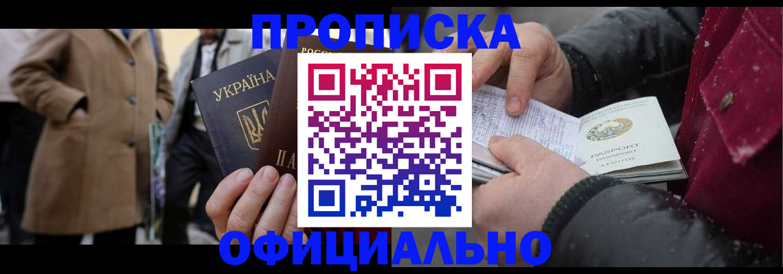 прописка для школы в Курчатове